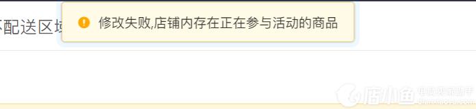 拼多多區(qū)/縣級區(qū)域不配送怎么設置?拼多多訂單配送地區(qū)限制方法